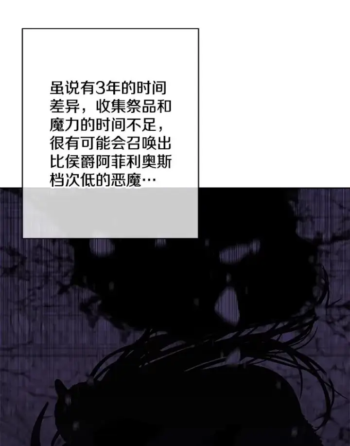 漫画《我在小说里当无赖》143.恶魔的出现第67张图