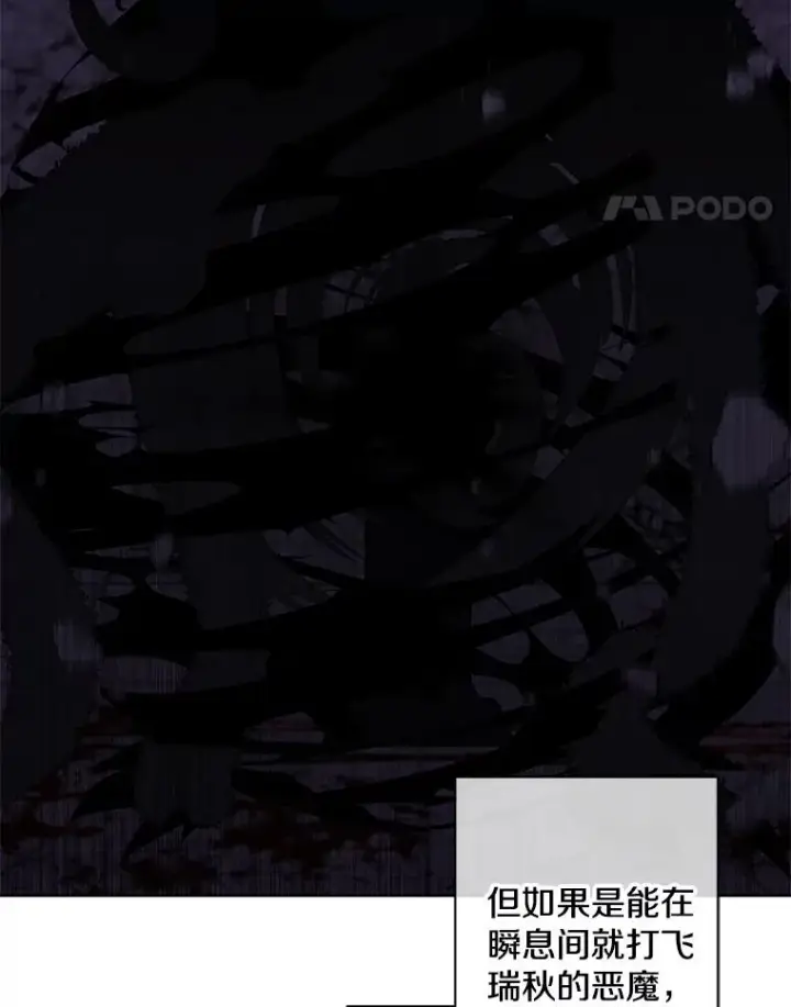 漫画《我在小说里当无赖》143.恶魔的出现第68张图