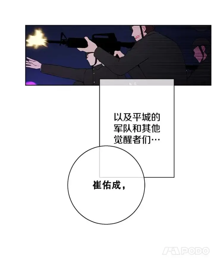 漫画《我在小说里当无赖》143.恶魔的出现第74张图