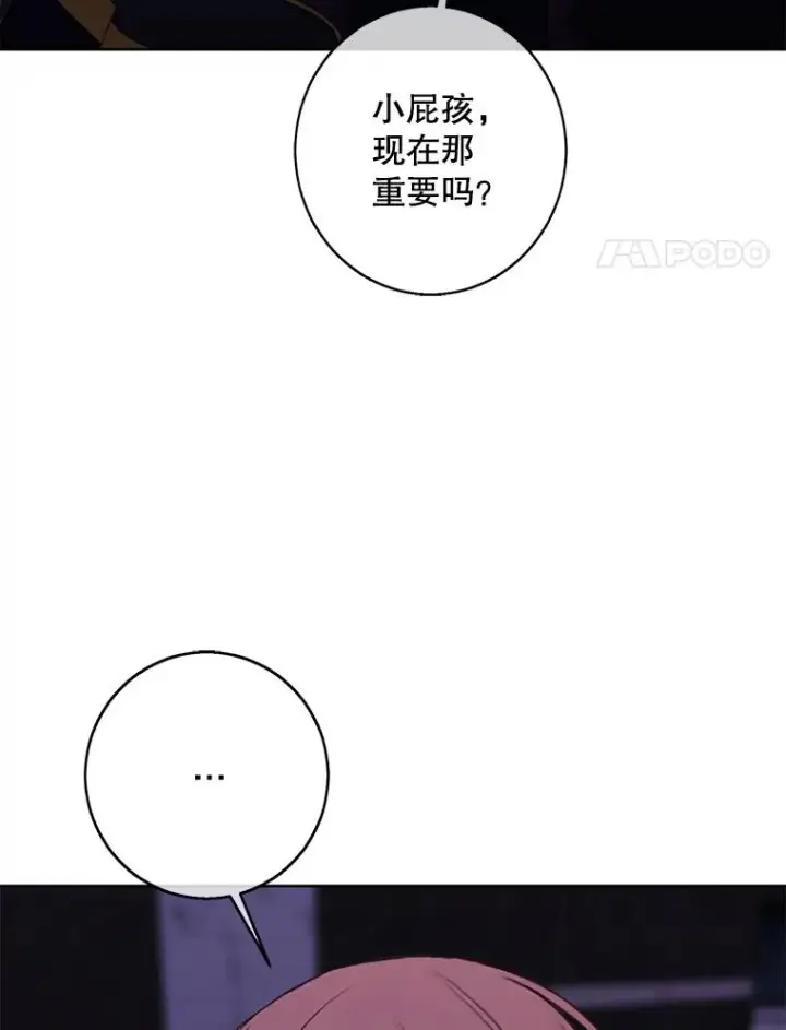漫画《我在小说里当无赖》143.恶魔的出现第88张图