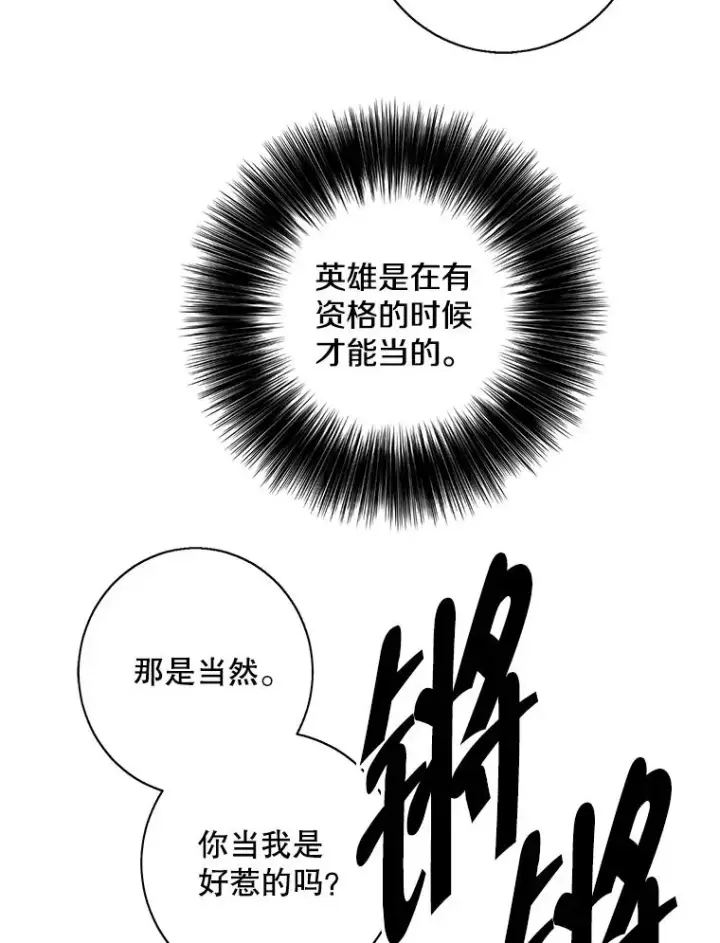 漫画《我在小说里当无赖》143.恶魔的出现第90张图