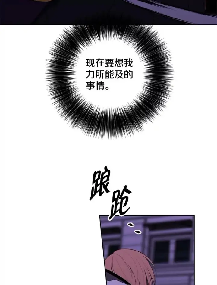 漫画《我在小说里当无赖》143.恶魔的出现第92张图