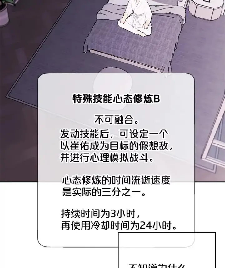 漫画《我在小说里当无赖》144.恶魔出现之后第100张图