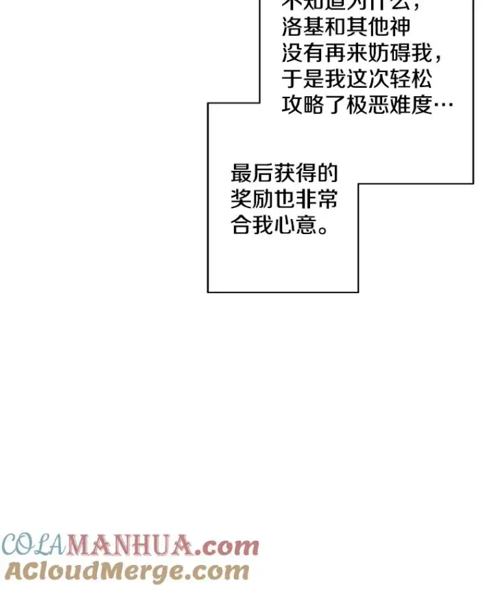 漫画《我在小说里当无赖》144.恶魔出现之后第101张图