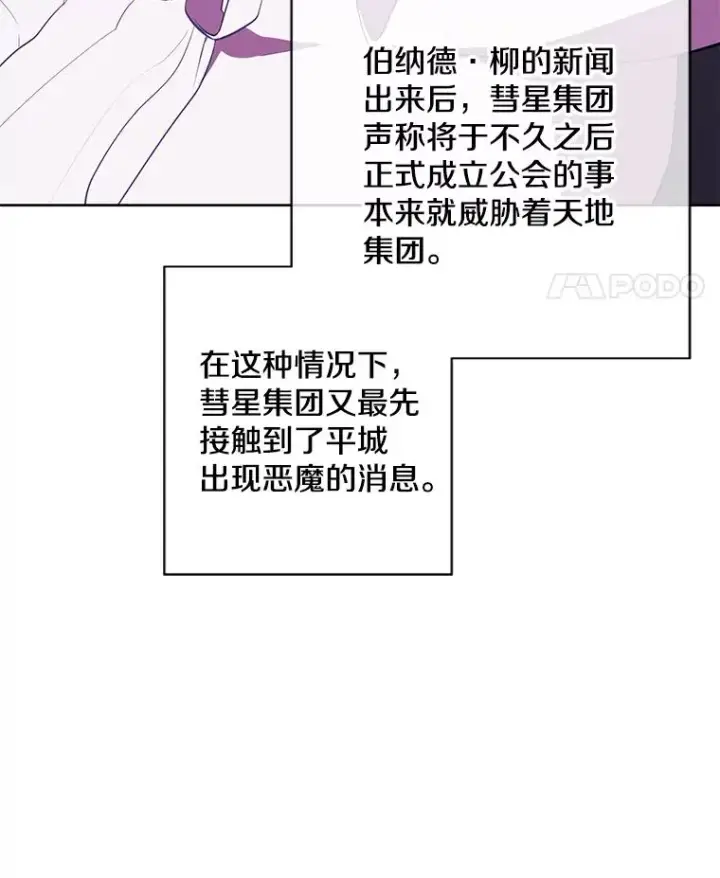 漫画《我在小说里当无赖》144.恶魔出现之后第12张图