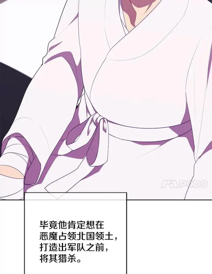 漫画《我在小说里当无赖》144.恶魔出现之后第15张图