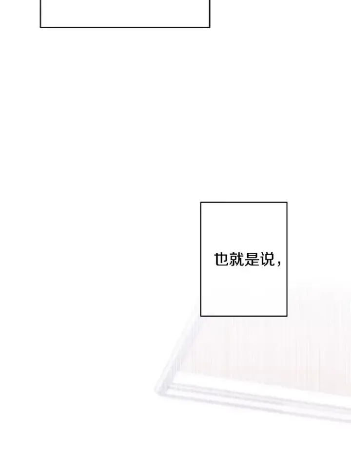 漫画《我在小说里当无赖》144.恶魔出现之后第16张图