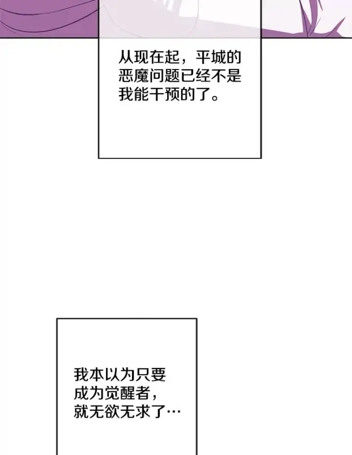 漫画《我在小说里当无赖》144.恶魔出现之后第18张图