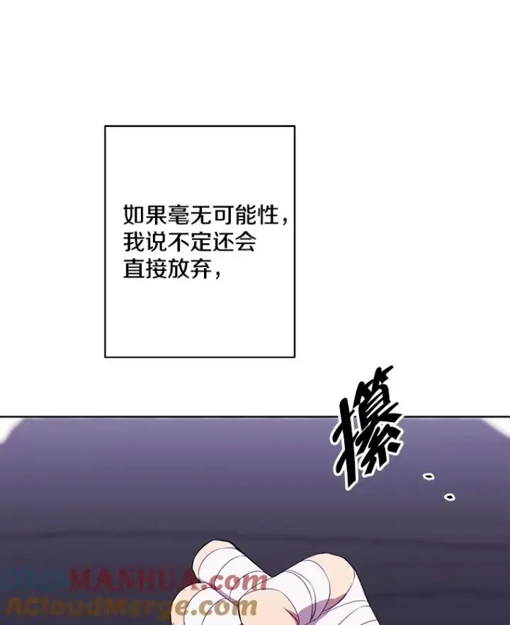 漫画《我在小说里当无赖》144.恶魔出现之后第21张图