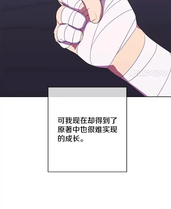 漫画《我在小说里当无赖》144.恶魔出现之后第22张图