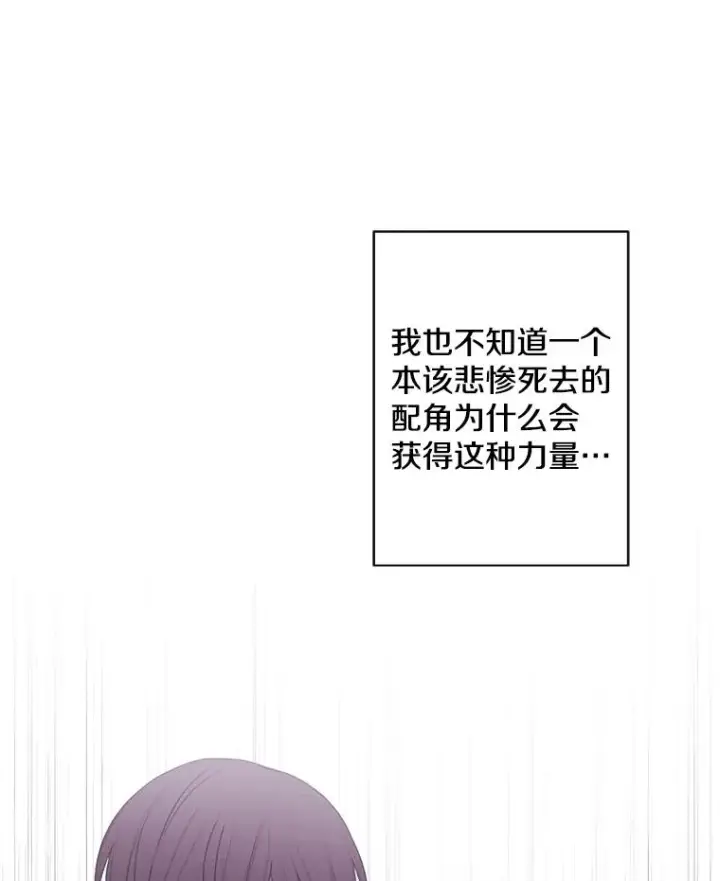 漫画《我在小说里当无赖》144.恶魔出现之后第23张图