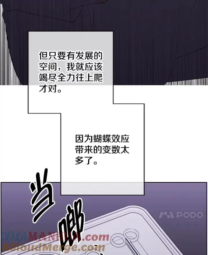 漫画《我在小说里当无赖》144.恶魔出现之后第25张图