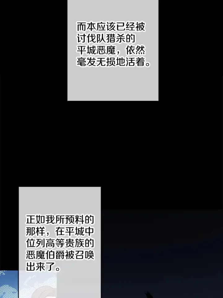 漫画《我在小说里当无赖》144.恶魔出现之后第40张图