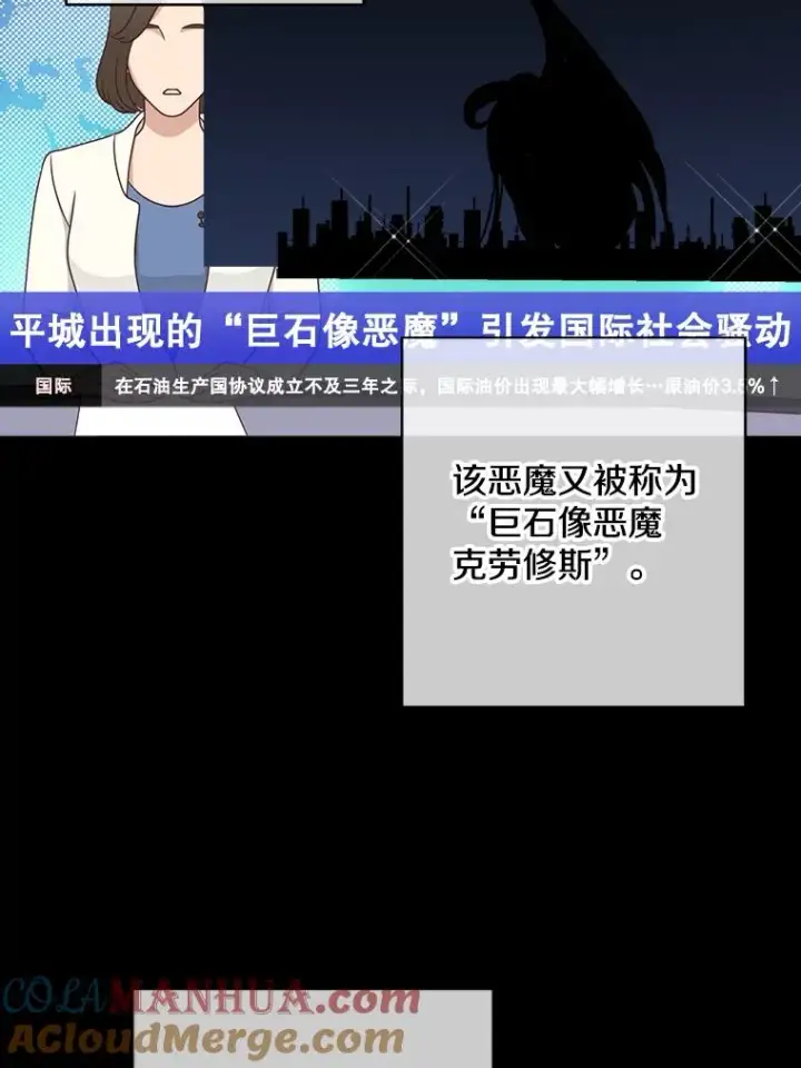 漫画《我在小说里当无赖》144.恶魔出现之后第41张图