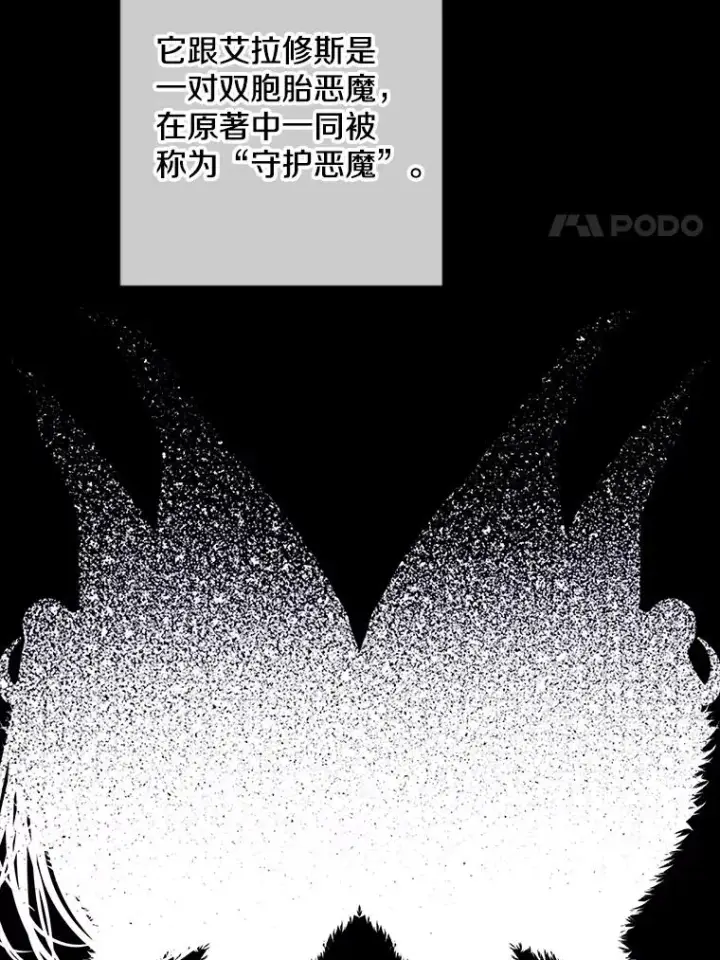 漫画《我在小说里当无赖》144.恶魔出现之后第42张图