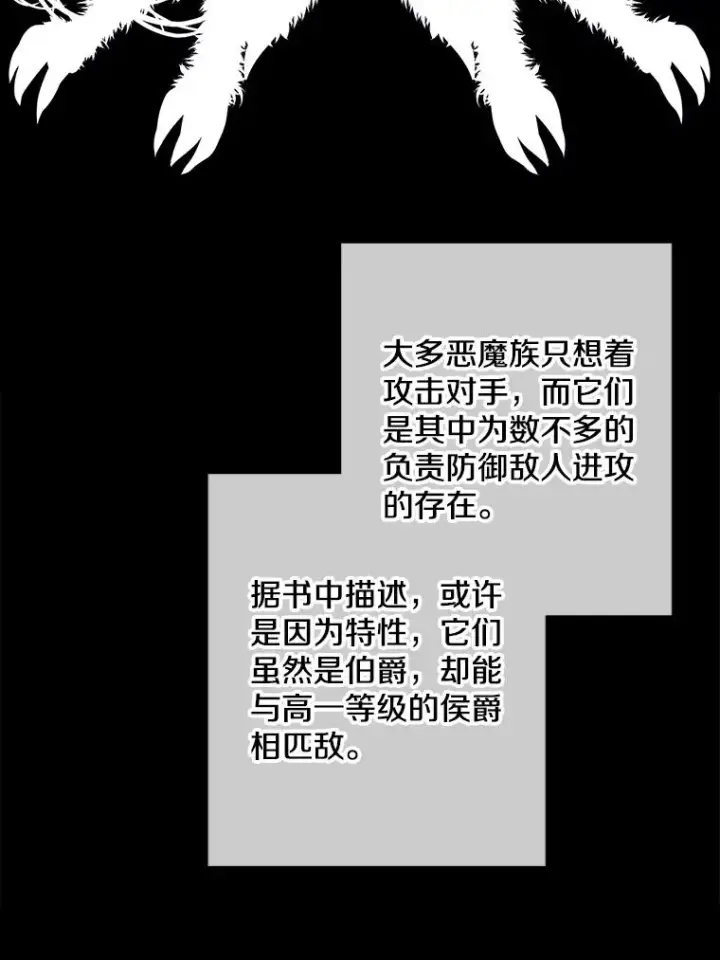 漫画《我在小说里当无赖》144.恶魔出现之后第43张图