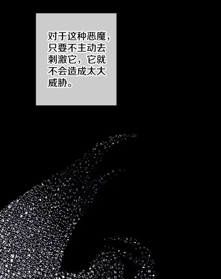漫画《我在小说里当无赖》144.恶魔出现之后第46张图
