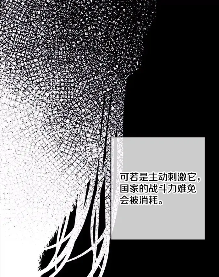 漫画《我在小说里当无赖》144.恶魔出现之后第47张图
