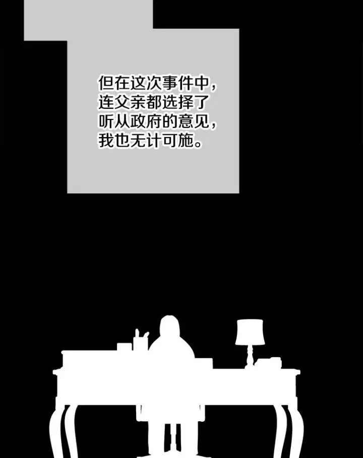 漫画《我在小说里当无赖》144.恶魔出现之后第51张图
