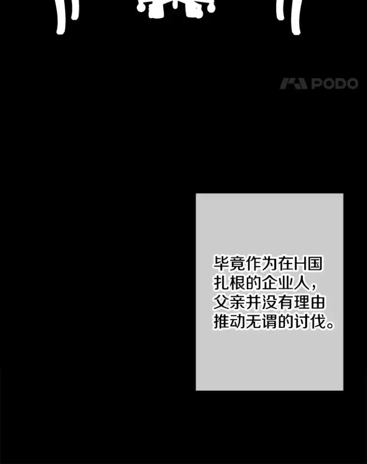 漫画《我在小说里当无赖》144.恶魔出现之后第52张图