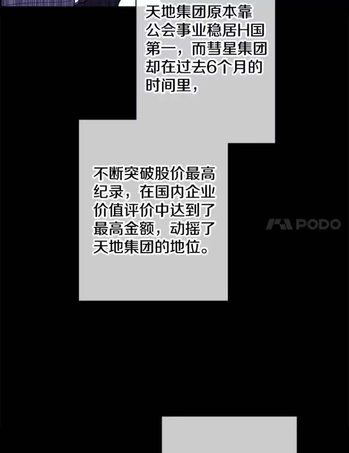 漫画《我在小说里当无赖》144.恶魔出现之后第55张图