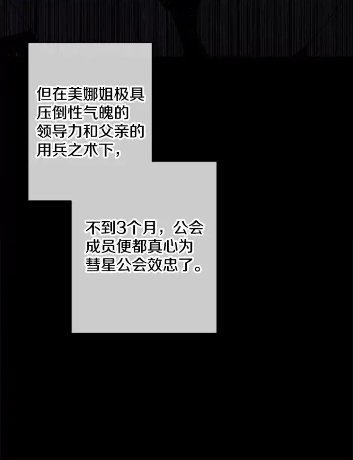 漫画《我在小说里当无赖》144.恶魔出现之后第60张图