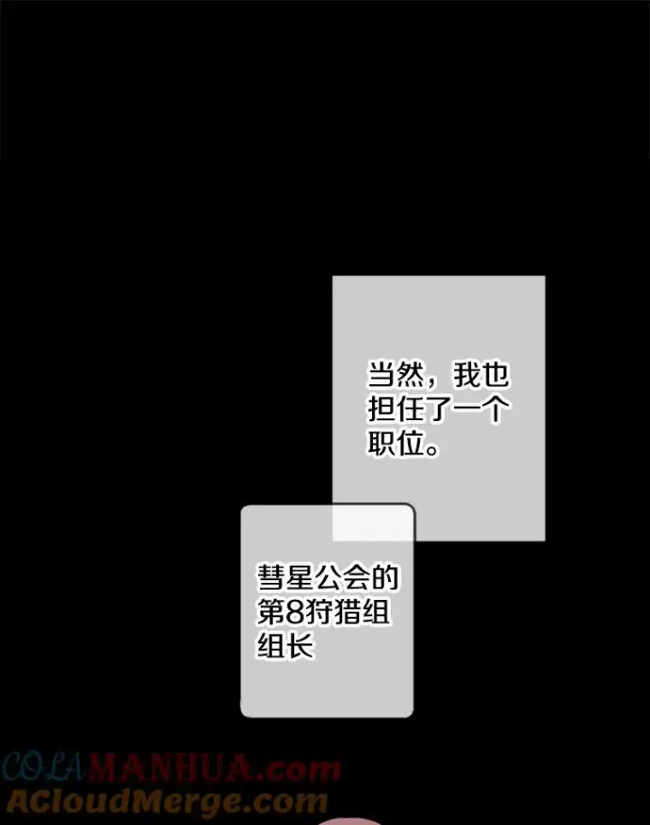 漫画《我在小说里当无赖》144.恶魔出现之后第61张图