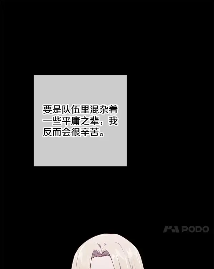 漫画《我在小说里当无赖》144.恶魔出现之后第68张图