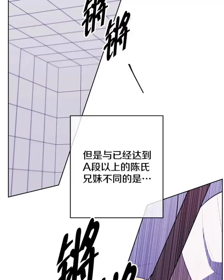 漫画《我在小说里当无赖》144.恶魔出现之后第71张图