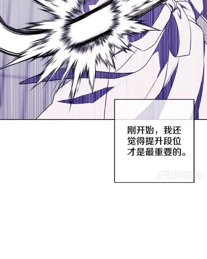 漫画《我在小说里当无赖》144.恶魔出现之后第75张图