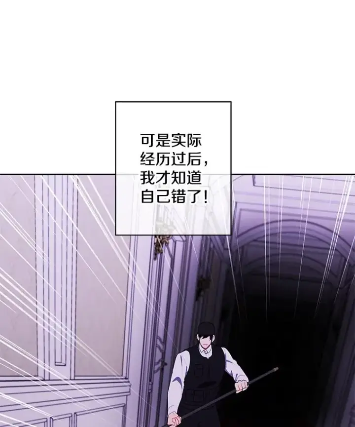 漫画《我在小说里当无赖》144.恶魔出现之后第76张图