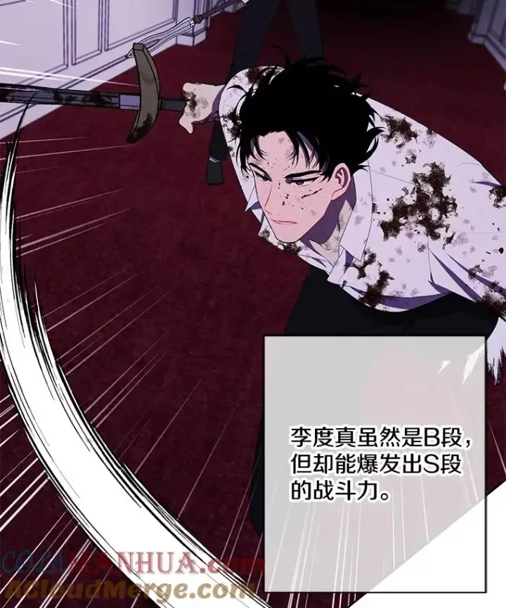 漫画《我在小说里当无赖》144.恶魔出现之后第77张图