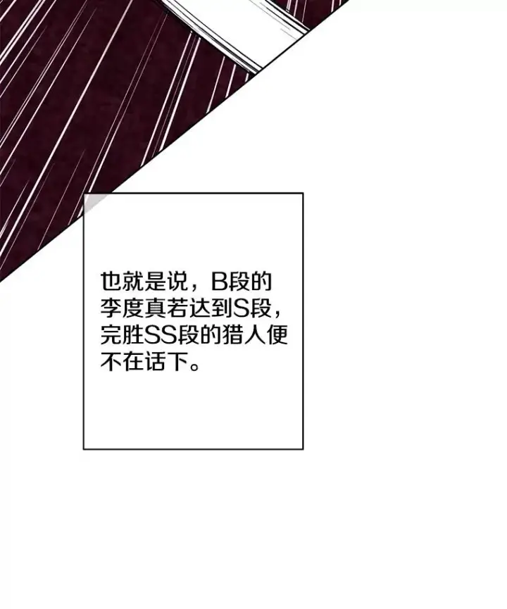 漫画《我在小说里当无赖》144.恶魔出现之后第78张图