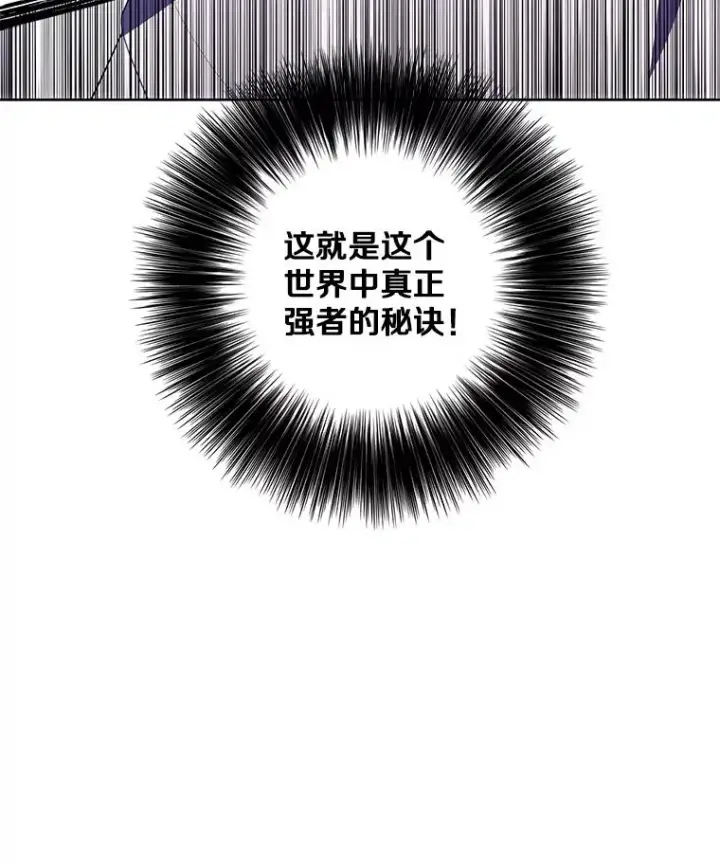 漫画《我在小说里当无赖》144.恶魔出现之后第83张图