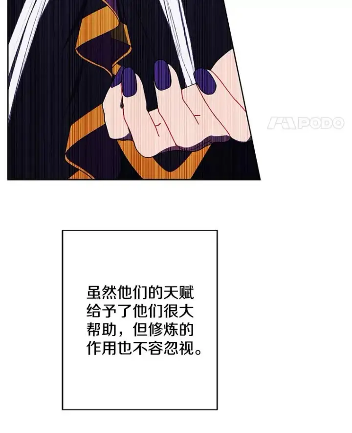 漫画《我在小说里当无赖》144.恶魔出现之后第86张图