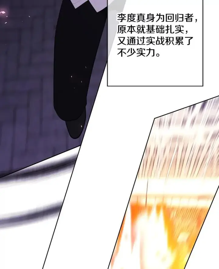 漫画《我在小说里当无赖》144.恶魔出现之后第88张图