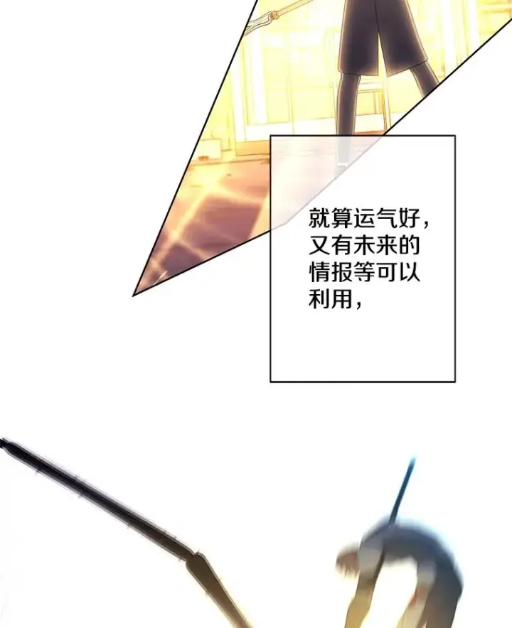 漫画《我在小说里当无赖》144.恶魔出现之后第90张图
