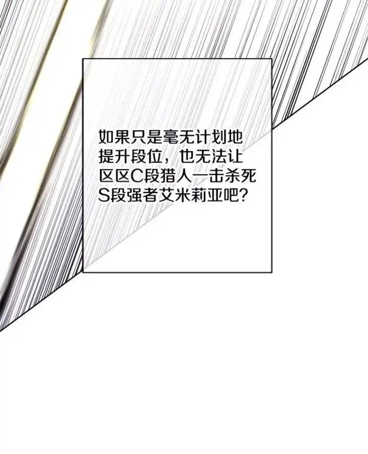 漫画《我在小说里当无赖》144.恶魔出现之后第92张图