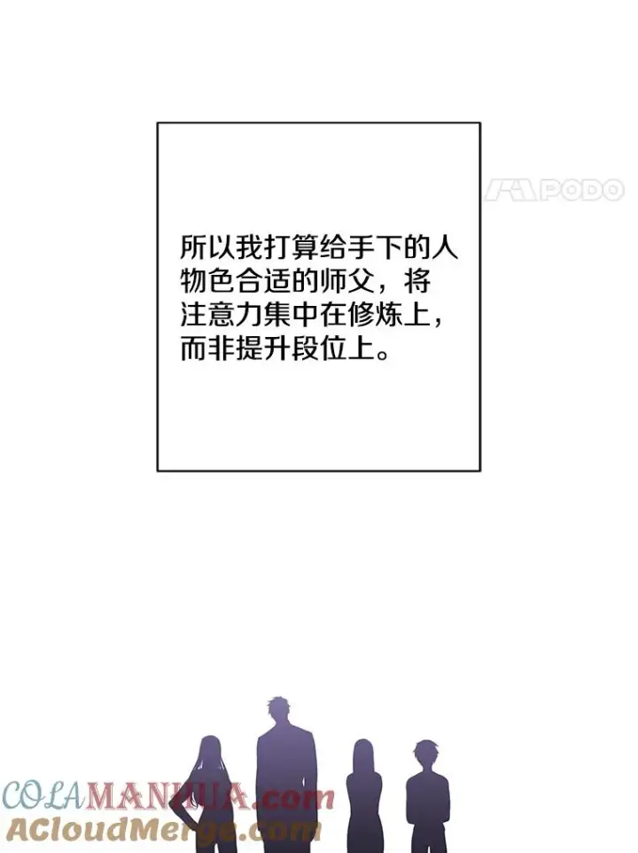 漫画《我在小说里当无赖》144.恶魔出现之后第93张图