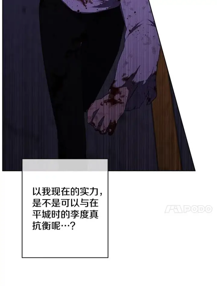 漫画《我在小说里当无赖》145.不确定的未来第11张图