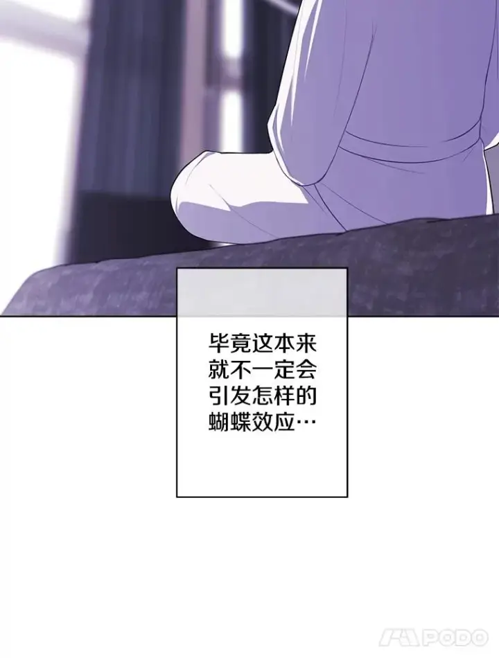 漫画《我在小说里当无赖》145.不确定的未来第14张图
