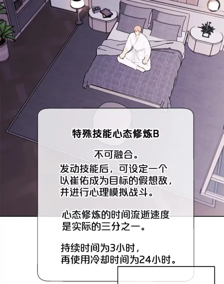 漫画《我在小说里当无赖》145.不确定的未来第2张图
