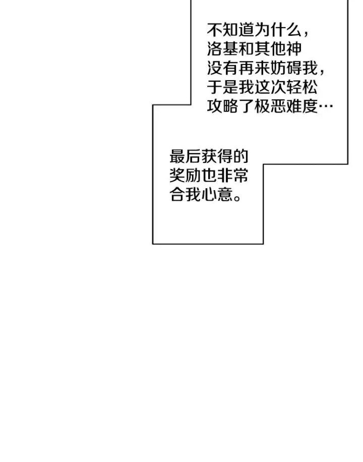 漫画《我在小说里当无赖》145.不确定的未来第3张图