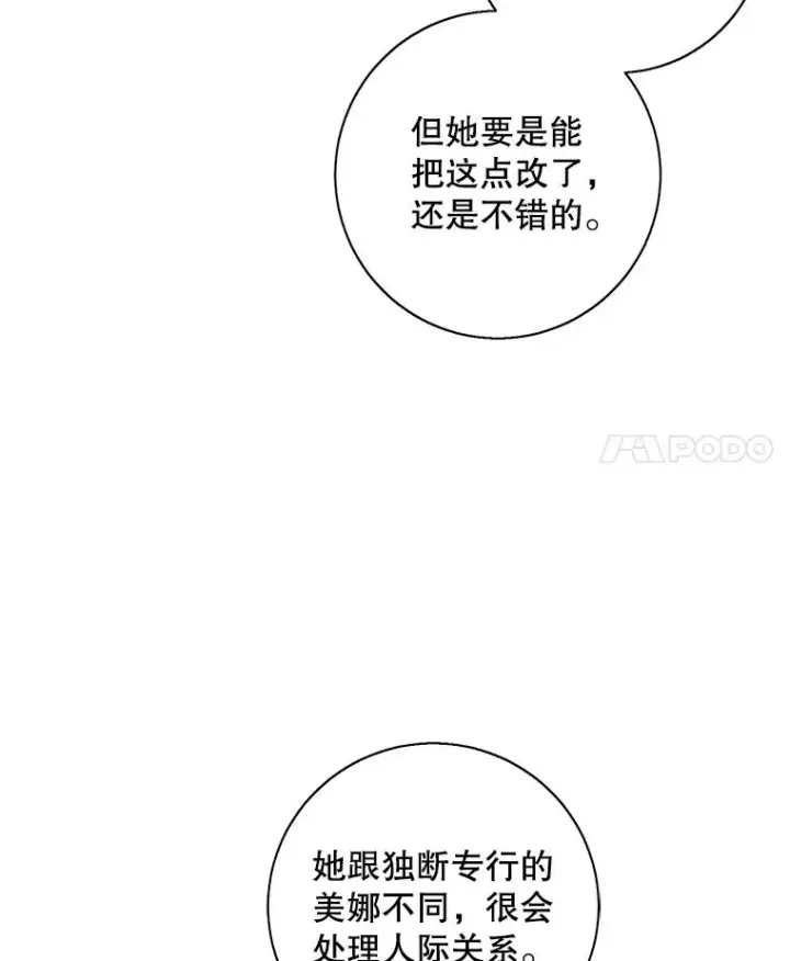 漫画《我在小说里当无赖》145.不确定的未来第48张图
