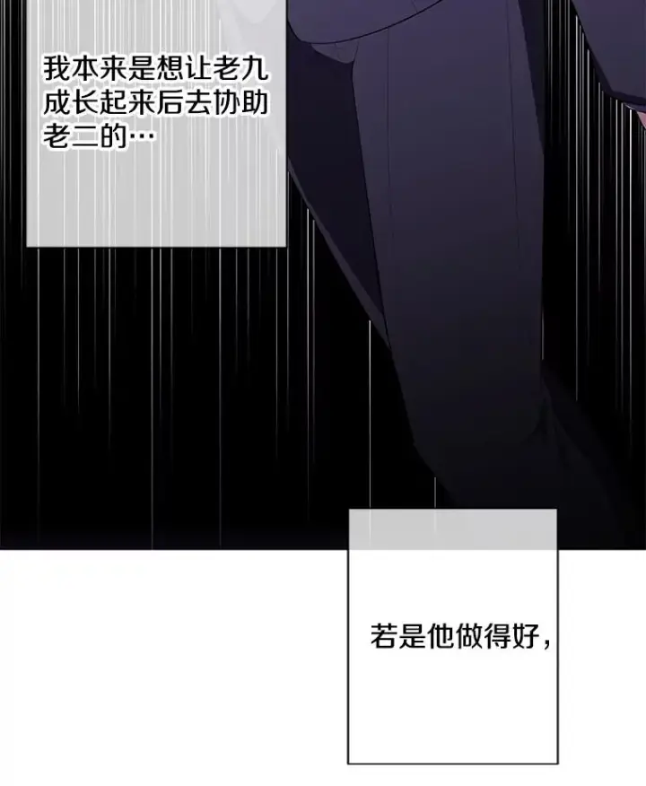 漫画《我在小说里当无赖》145.不确定的未来第66张图