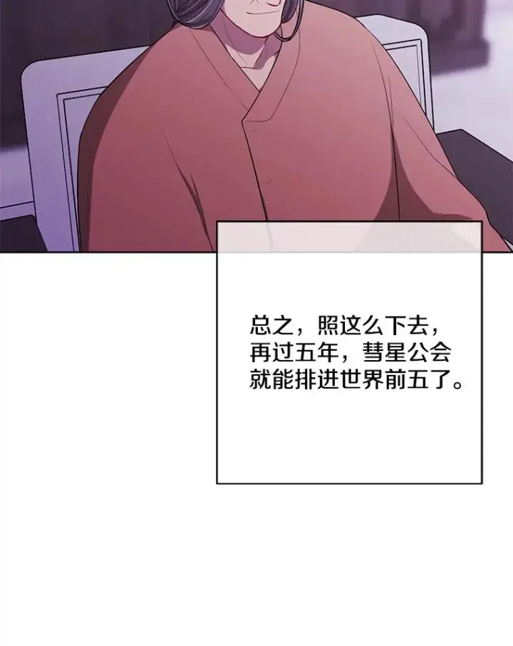 漫画《我在小说里当无赖》145.不确定的未来第71张图
