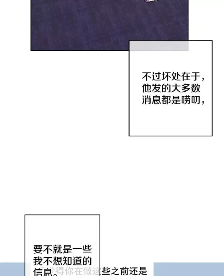 漫画《我在小说里当无赖》146.暴风雨前的宁静第11张图