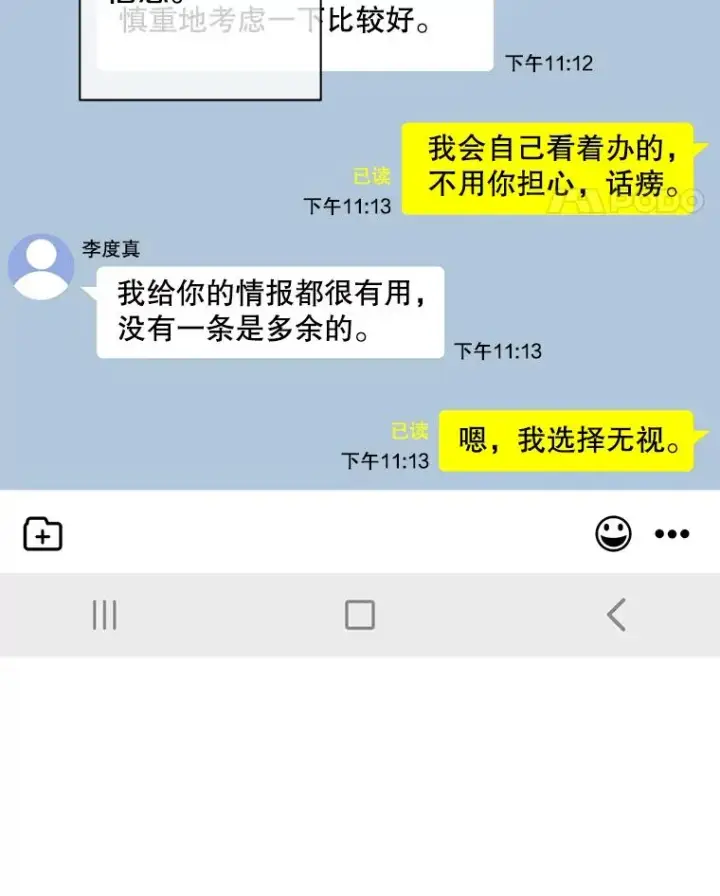 漫画《我在小说里当无赖》146.暴风雨前的宁静第12张图