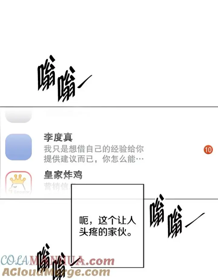 漫画《我在小说里当无赖》146.暴风雨前的宁静第13张图