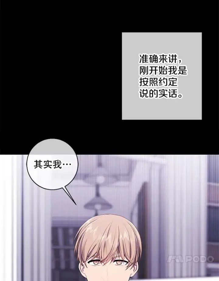 漫画《我在小说里当无赖》146.暴风雨前的宁静第18张图